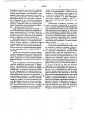 Устройство циклических испытаний на прочность круглого провода (патент 1783365)