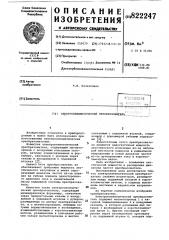Электропневматический преобразова-тель (патент 822247)