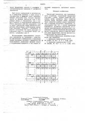 Магнитный накопитель для запоминающего устройства (патент 643970)