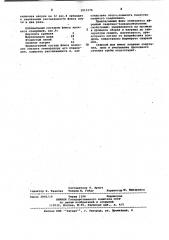 Сварочный флюс (патент 1013176)