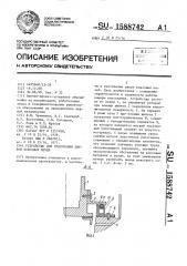 Устройство для уплотнения дверей коксовых печей (патент 1588742)