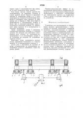 Устройство для пакетирования и взвешивания проката (патент 887386)