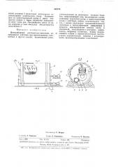Центробежный растиратель-смеситель непрерывного действия (патент 342774)