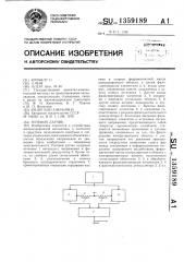 Путевой датчик (патент 1359189)