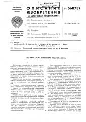 Аксиально-поршневая гидромашина (патент 568737)