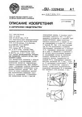 Способ автоматического управления положением рабочего органа землеройной машины (патент 1328450)