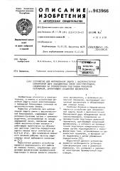 Устройство для направленной защиты с высокочастотной блокировкой двух объединенных линий электропередачи, соединенных на промежуточной подстанции ремонтной перемычкой,шунтирующей секционный выключатель (патент 943966)