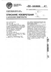 Способ равночувствительного детектирования компонентов смеси в газовой хроматографии (патент 1413523)