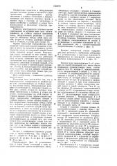 Перегружатель штучных грузов (патент 1022876)