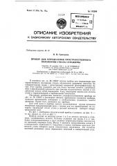 Прибор для определения пространственного положения ствола обсаженной скважины (патент 152208)