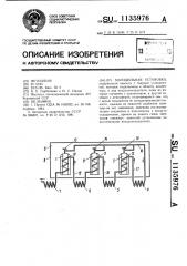 Холодильная установка (патент 1135976)