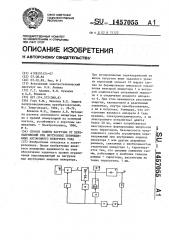 Способ защиты нагрузки от перенапряжений при внутренних повреждениях автономного инвертора тока (патент 1457055)