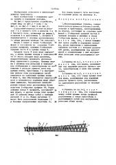 Железнодорожная стрелка (патент 1419524)