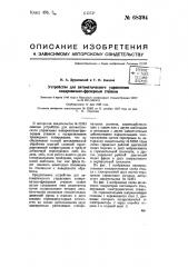 Устройство для автоматического управления копировально- фрезерным станком (патент 68394)