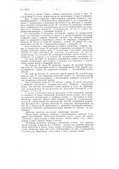 Носочный автомат (патент 117844)