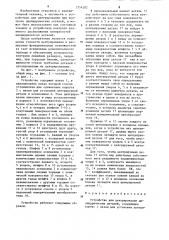 Устройство для центрирования цилиндрических деталей (патент 1254282)