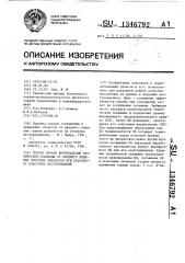 Способ охраны вертикальной технической скважины от вредного влияния очистных выработок при разработке пластовых месторождений (патент 1346792)