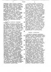 Устройство измерения временных интервалов (патент 746394)