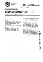 Способ получения гранулированного материала из фосфогипса (патент 1351902)