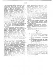 Амплитудно-временной регенератор сигналов (патент 372727)