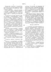 Устройство для розлива жидкости (патент 1521714)