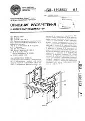 Мозаичная панель (патент 1403253)