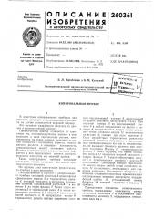 Копировальный прибор (патент 260361)