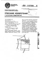 Зеркальный объектив (патент 1137426)