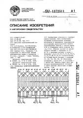 Трехфазная полюсопереключаемая обмотка (патент 1372511)