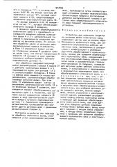 Устройство для нанесения покрытия на шатунные шейки коленчатого вала (патент 1547859)