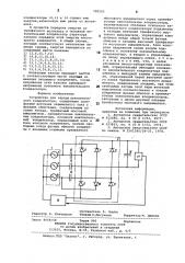 Устройство для заряда накопительного конденсатора (патент 790155)