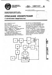 Способ размагничивания ферромагнитных тел и устройство для его осуществления (патент 1007137)