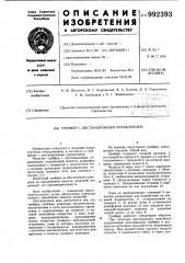 Грейфер с дистанционным управлением (патент 992393)
