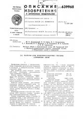 Расплав для электроосаждения сплавов алюминий-цинк (патент 639968)