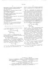 Способ получения производных бензиламина или их солей (патент 521838)