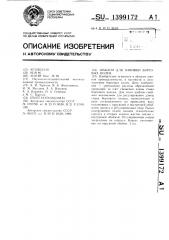 Шаблон для навивки бортовых колец (патент 1399172)