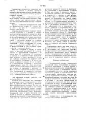 Дождевальный аппарат (патент 1517852)