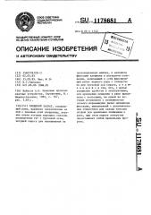 Клещевой захват (патент 1178681)