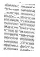 Устройство для обработки данных (патент 1835551)