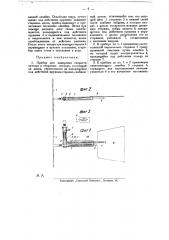 Прибор для измерения скорости течения в открытых потоках (патент 22927)