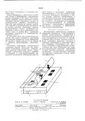 Патент ссср  368648 (патент 368648)