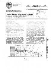 Устройство для укладки в полочный контейнер изделий (патент 1233848)