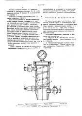 Устьевая цементировочная головка (патент 543737)