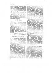 Прибор для определения плотности твердых тел (патент 68416)