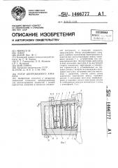 Ротор центробежного аппарата (патент 1466777)