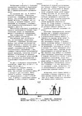 Магазинное загрузочное устройство (патент 1076255)