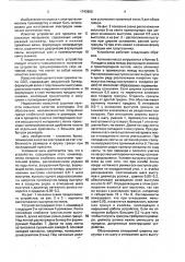 Устройство для гранулирования активных масс химических источников тока (патент 1742905)