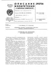 Устройство для управления летучими ножницами (патент 292736)