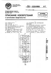 Устройство для экстремальной фильтрации (патент 1531088)