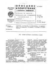 Способ получения коллагеновых волокон (патент 442241)